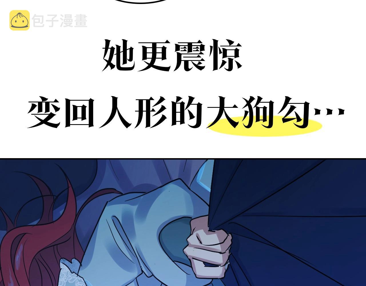 序章 野兽公爵被我训成嘤嘤怪？46