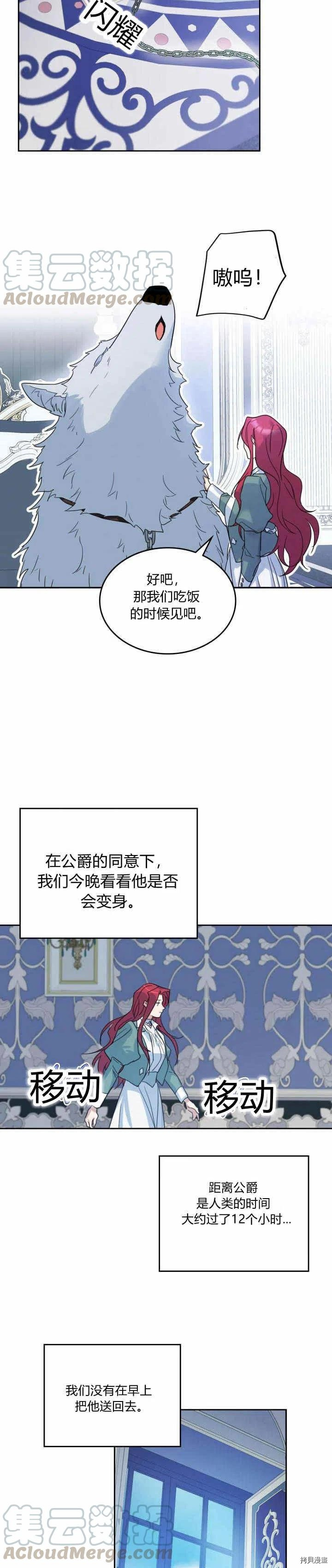 第44话 和熊孩子斗智斗勇13