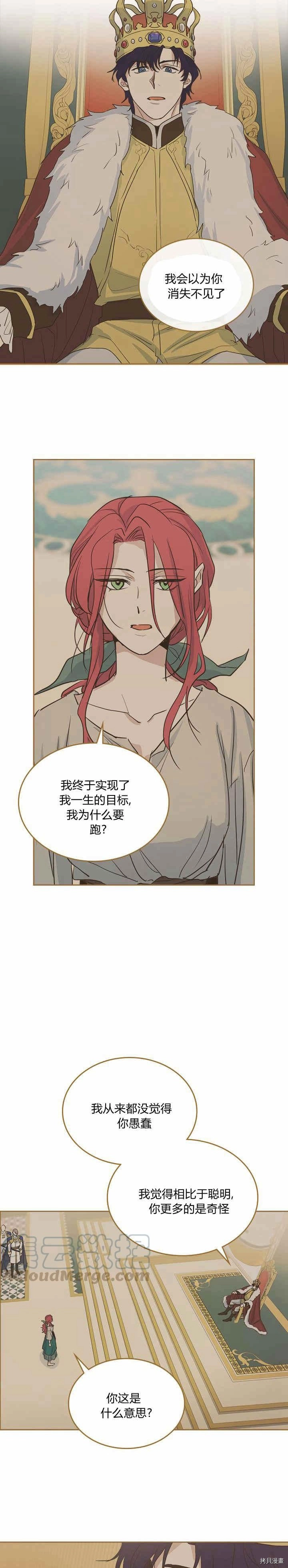 第25话 大公的真面目3