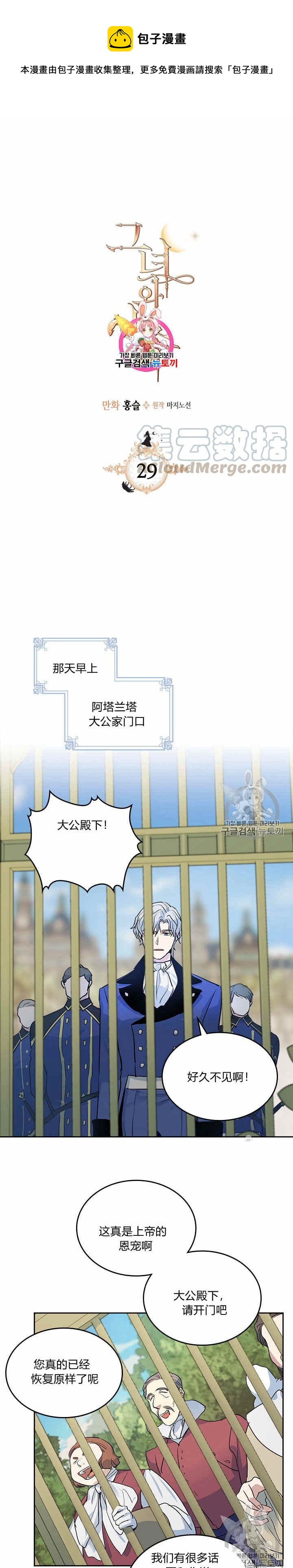 第29话 那条狗就是我？0