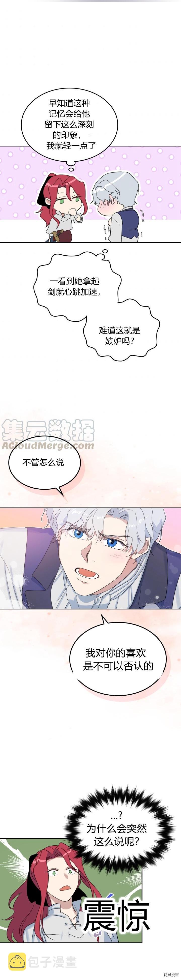 第41话 恐惧还是爱情14