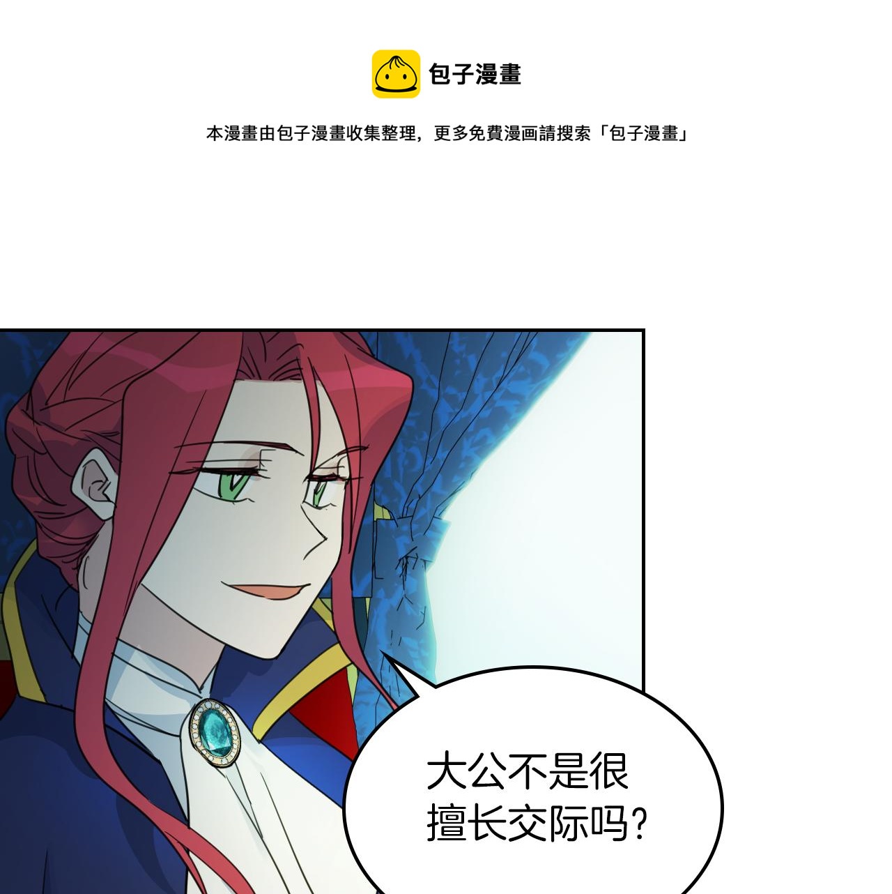 第二季·启 拦车140