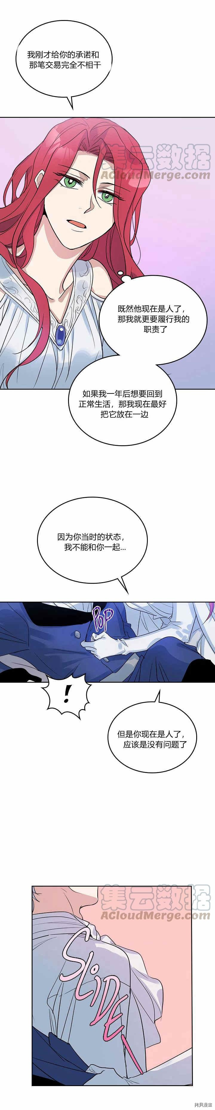 第32话 非礼啦！11
