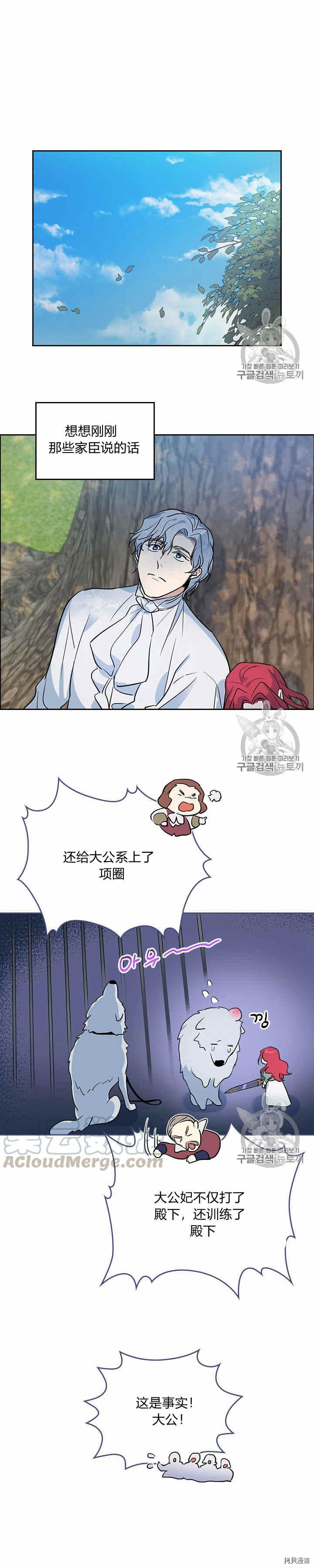 第29话 那条狗就是我？13