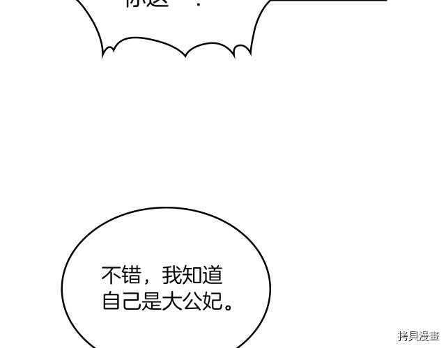 第14话 放肆的家臣19