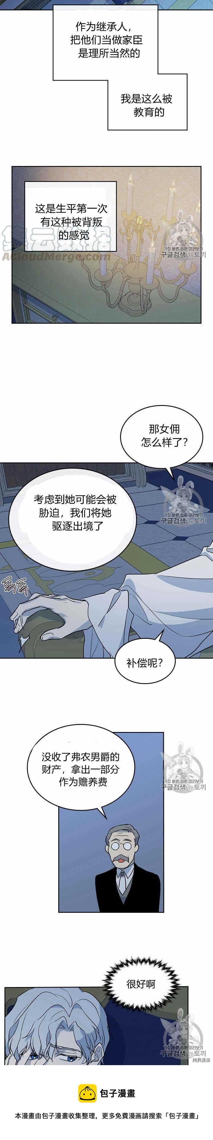 第28话 疑问重重的妻子4