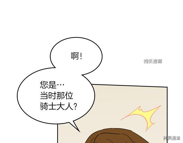第49话 要做我的骑士吗42
