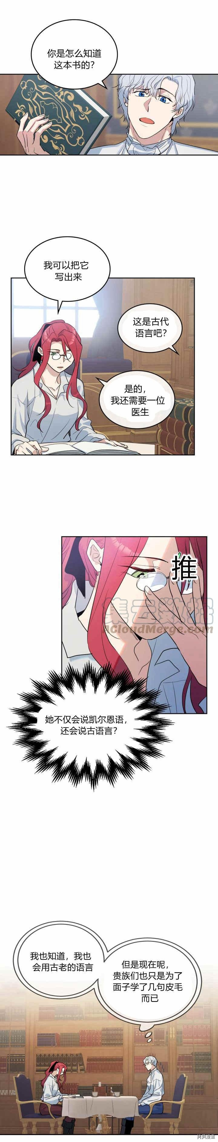 第36话 妒意萌生1
