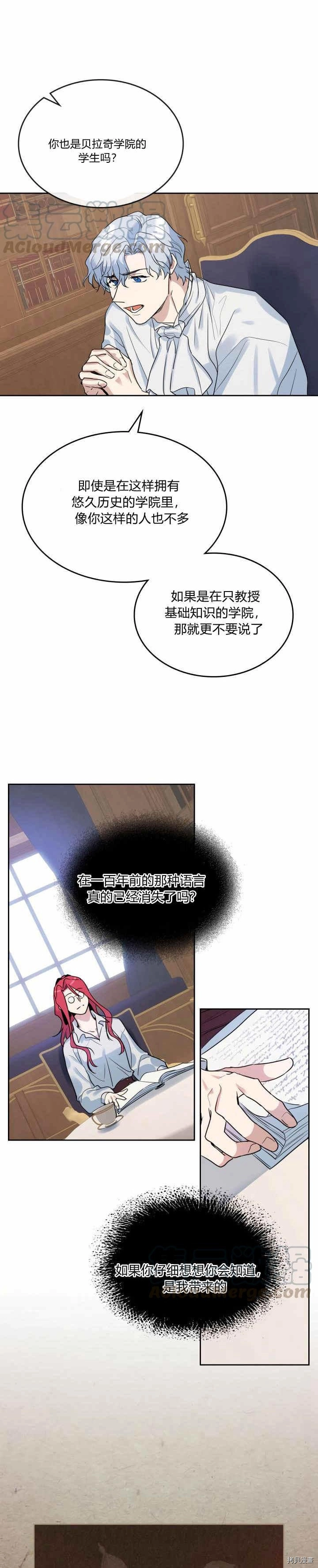 第36话 妒意萌生3