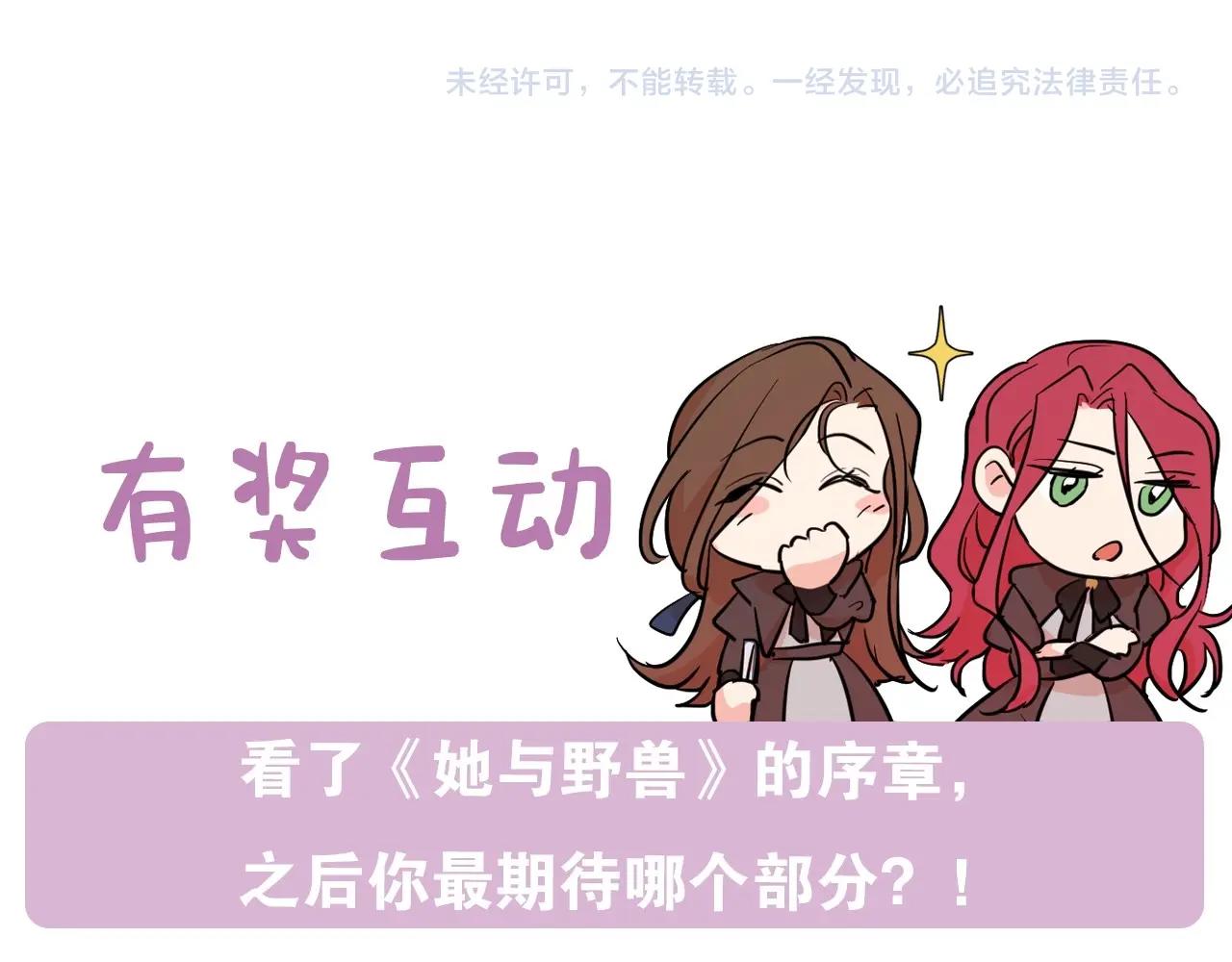 序章 野兽公爵被我训成嘤嘤怪？57