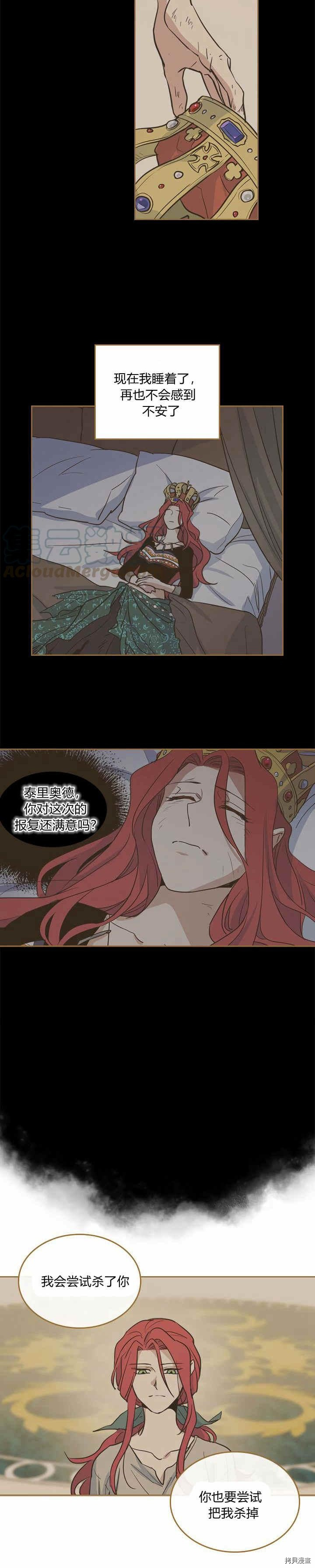 第25话 大公的真面目7