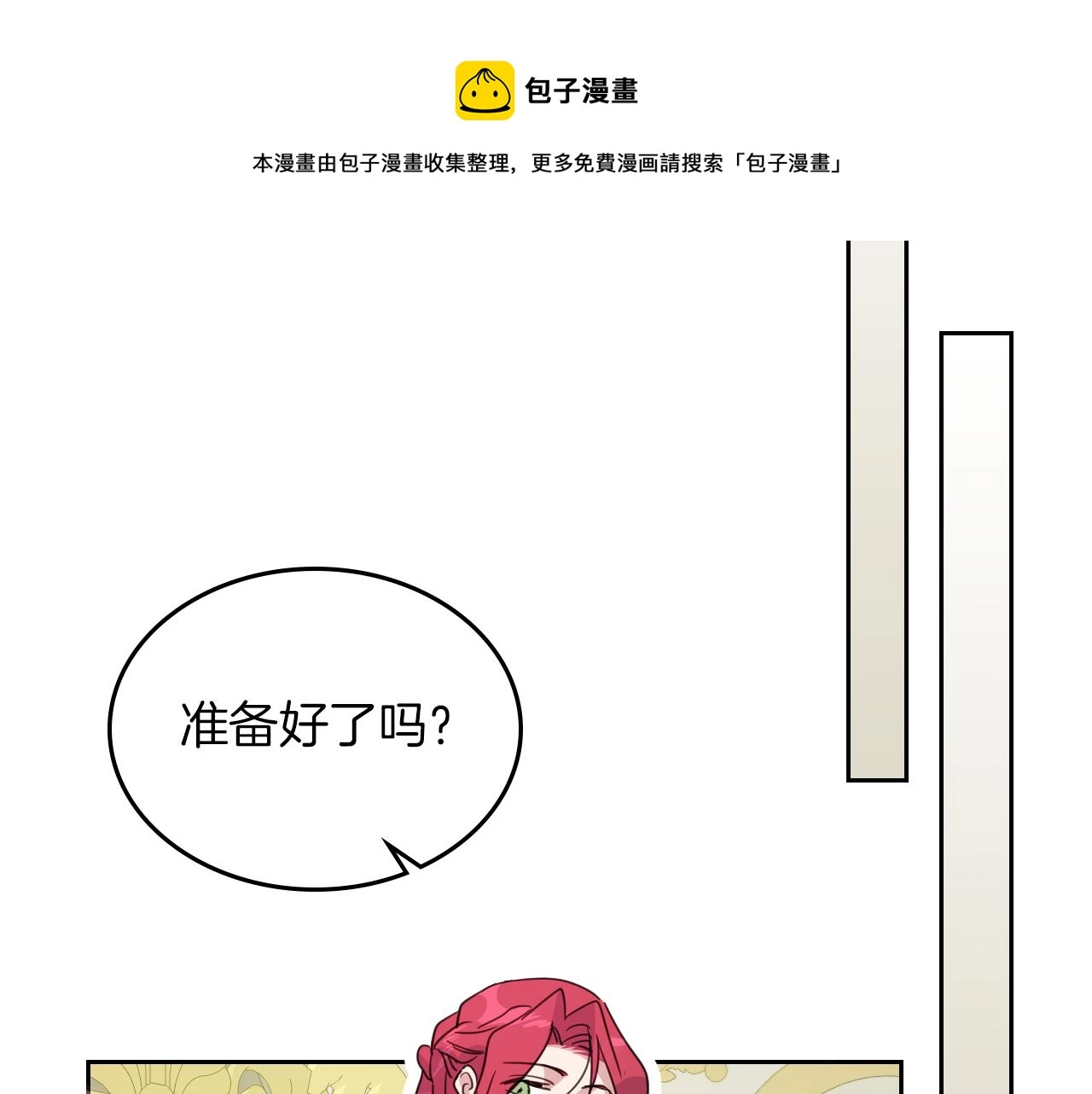 第二季·启 拦车90