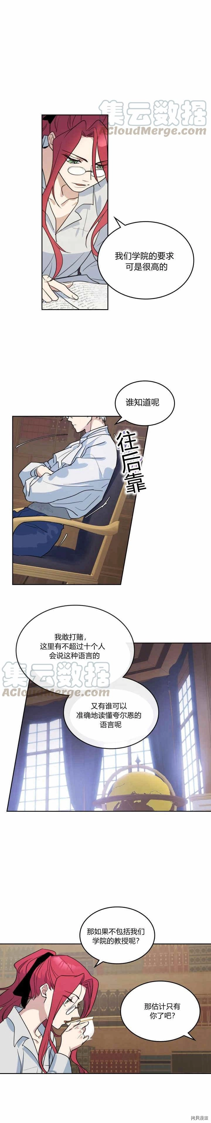 第36话 妒意萌生2