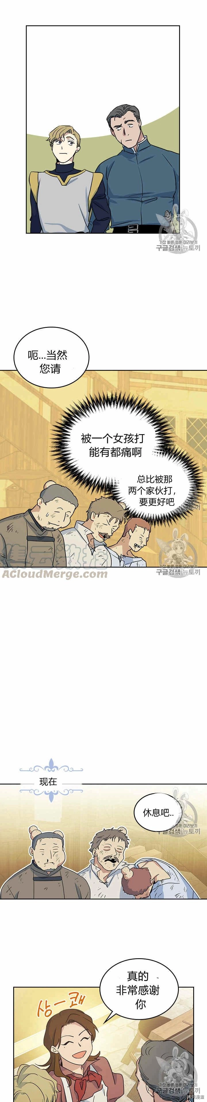 第21话 路遇混混15