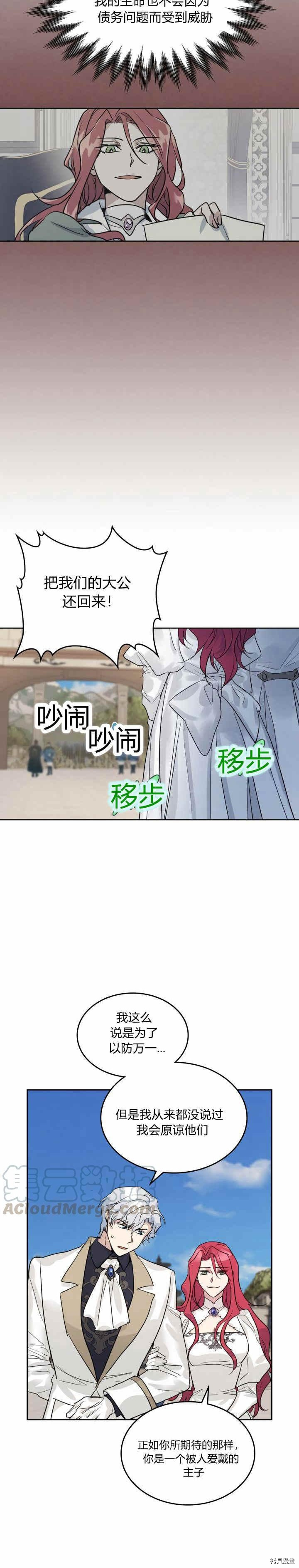 第39话 英雄救美？9