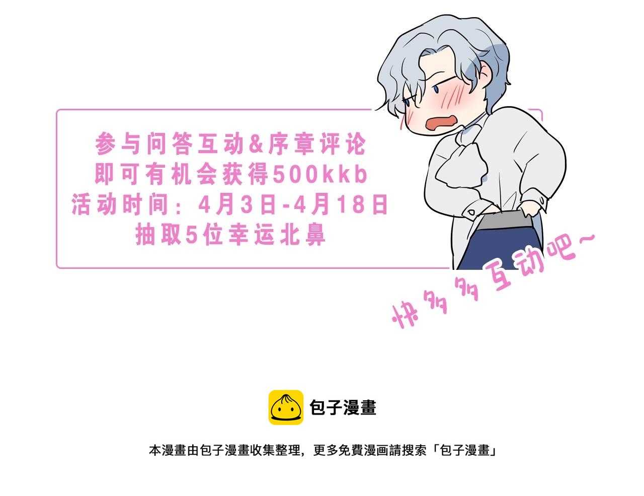 序章 野兽公爵被我训成嘤嘤怪？62