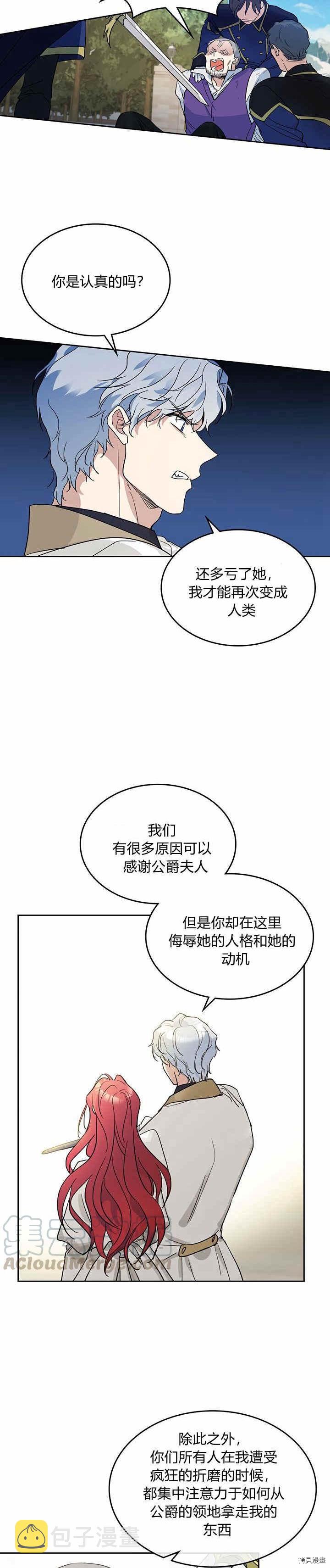 第40话 班杰明的礼物1