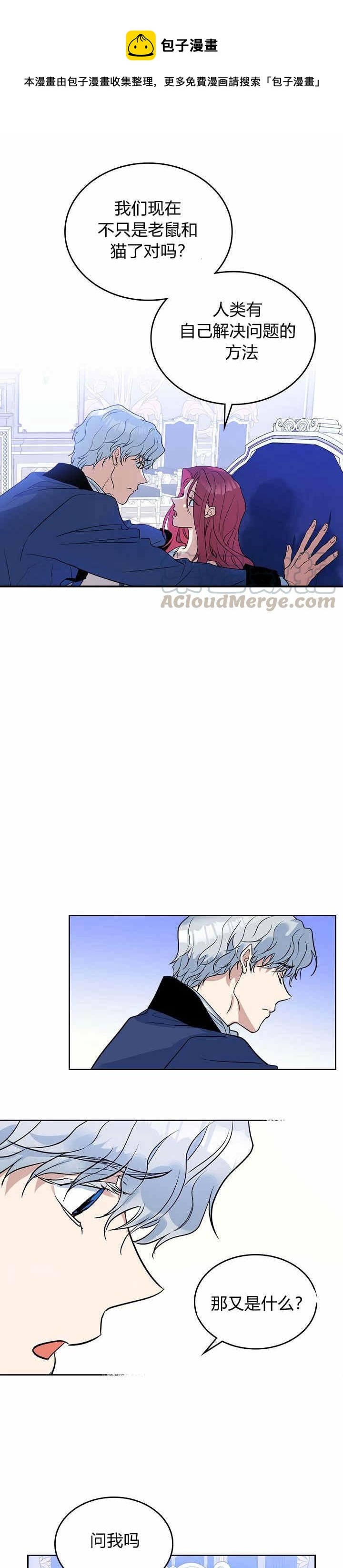 第32话 非礼啦！4