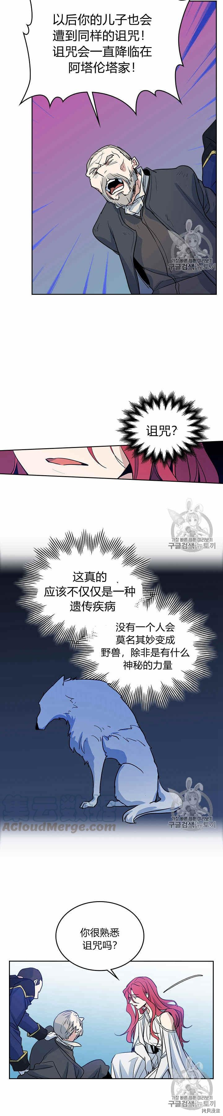 第24话 诅咒11