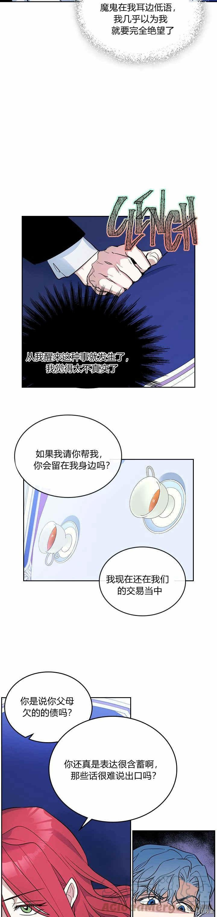 第32话 非礼啦！6