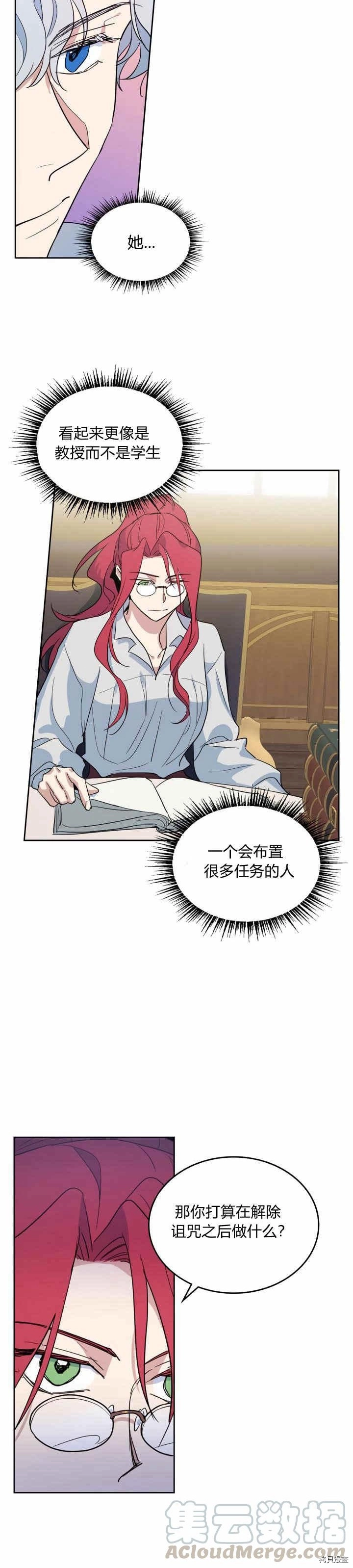 第36话 妒意萌生6