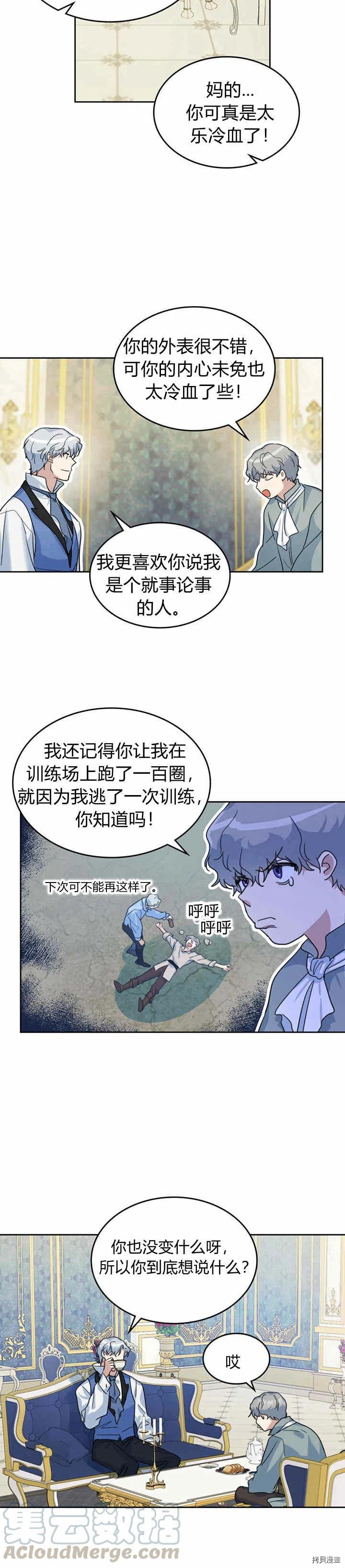 第43话 表弟？5