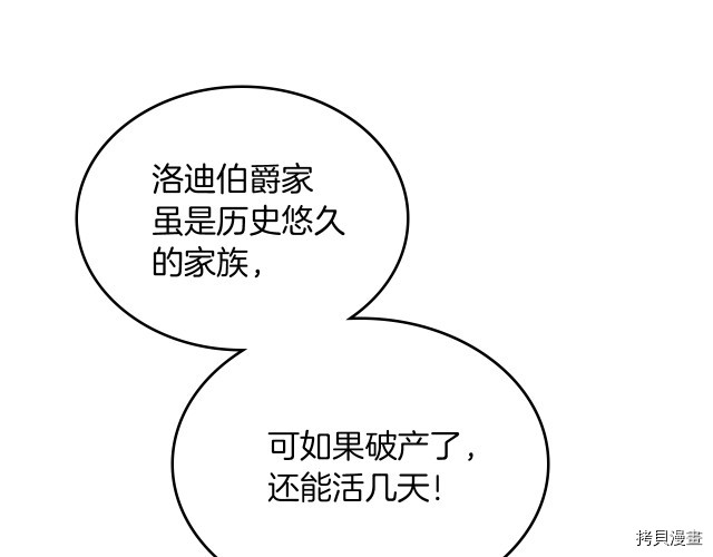第15话 看好谁才是主子9