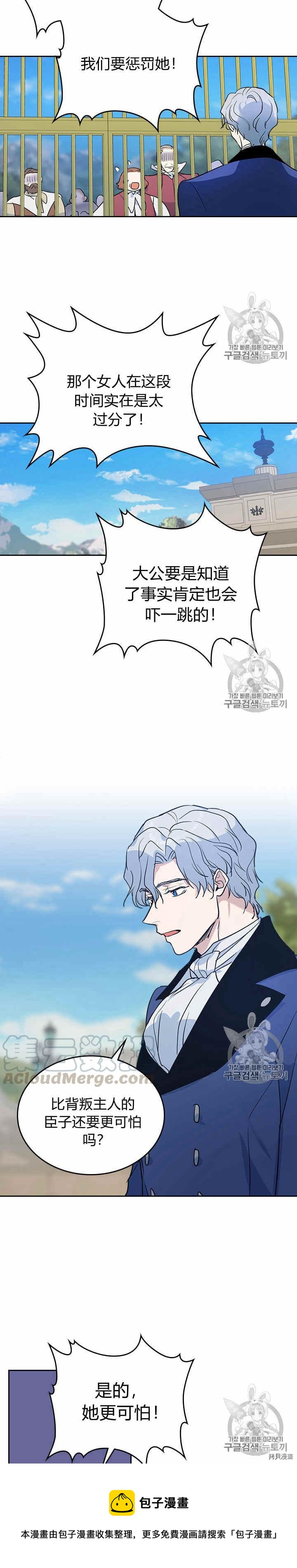 第29话 那条狗就是我？4