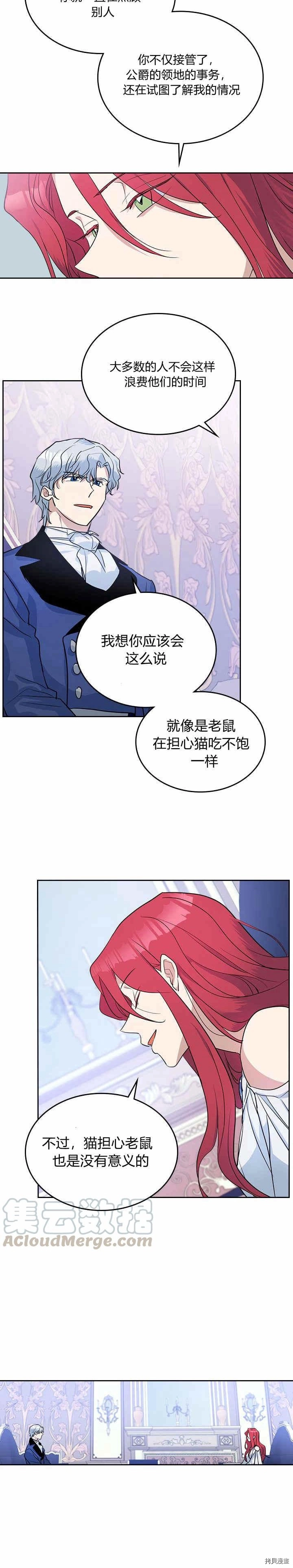 第32话 非礼啦！1