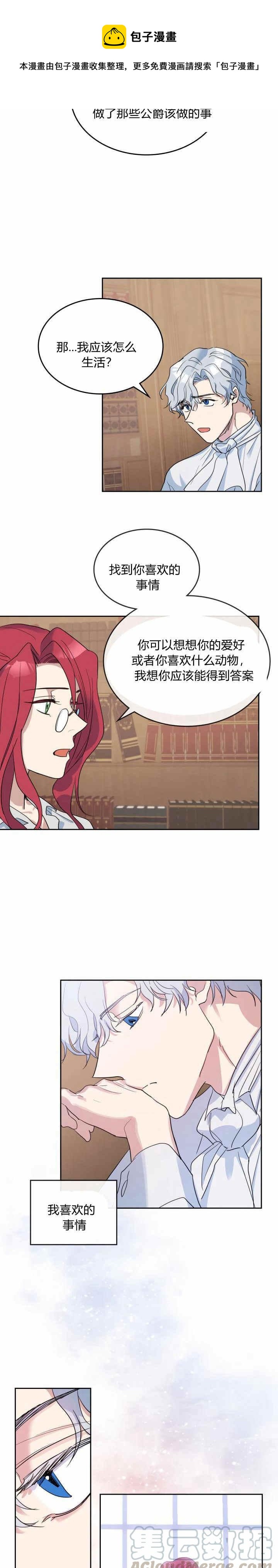 第36话 妒意萌生8