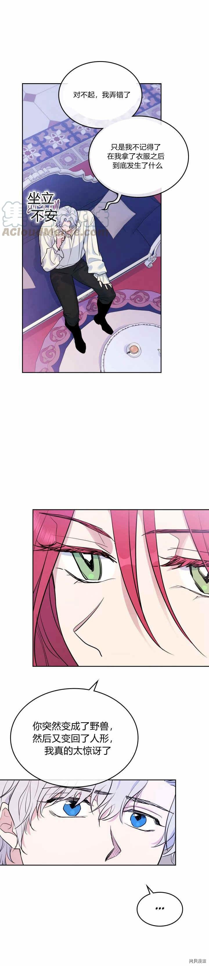 第35话 有规律可循？1