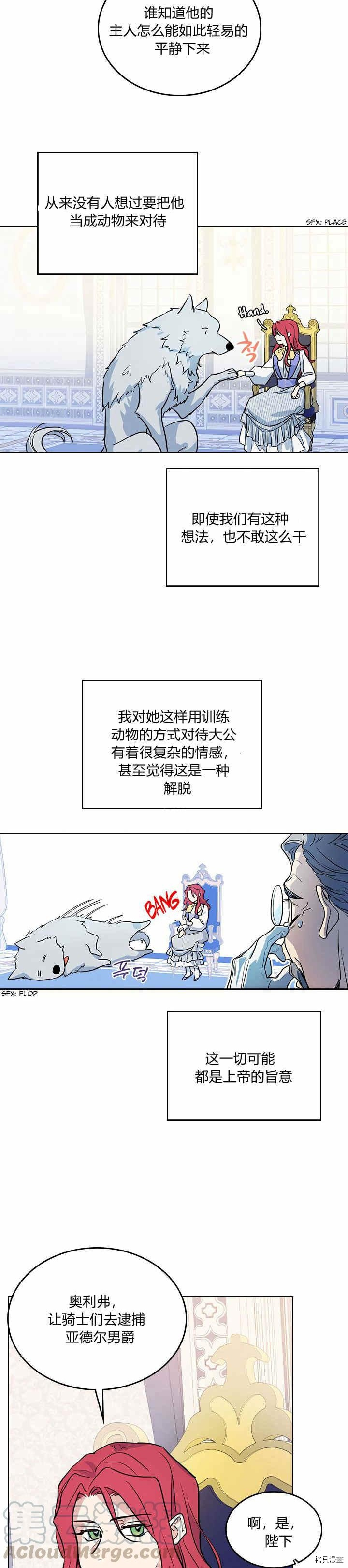 第17话 另有目的11