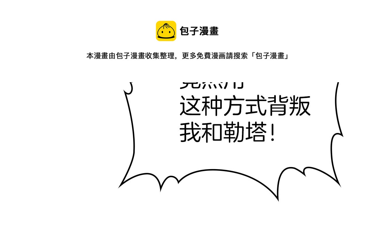 第3话 连你也要背叛我71