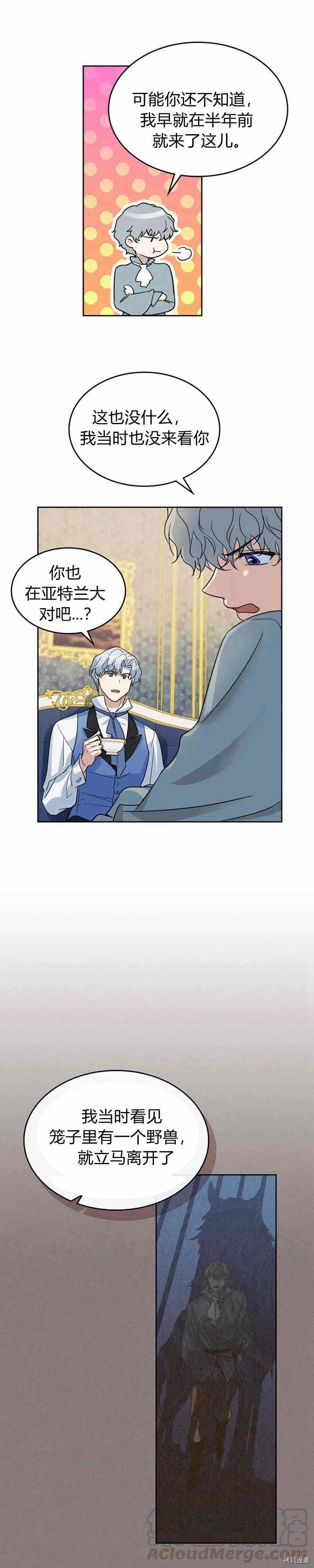 第43话 表弟？2