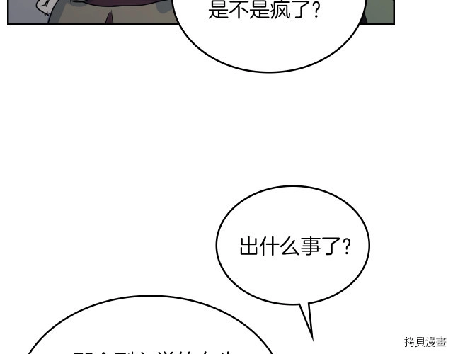 第15话 看好谁才是主子97