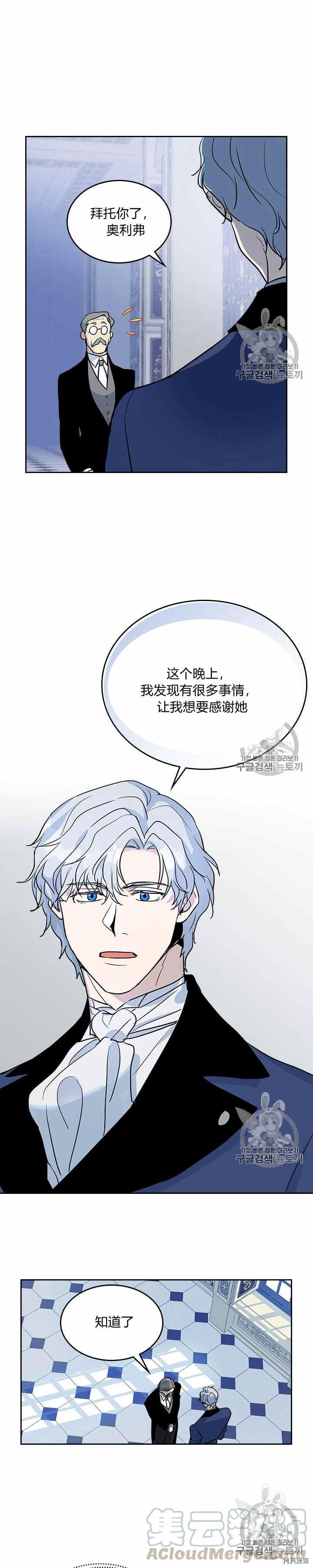 第28话 疑问重重的妻子14