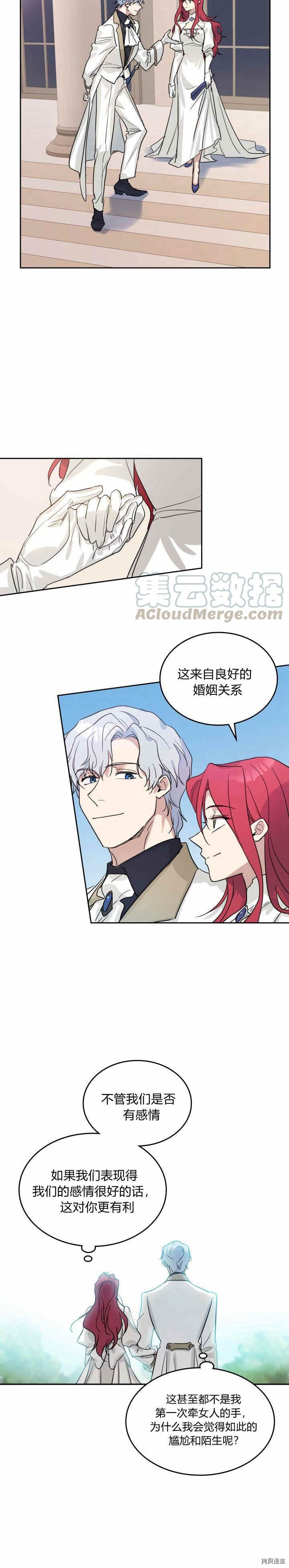 第39话 英雄救美？3