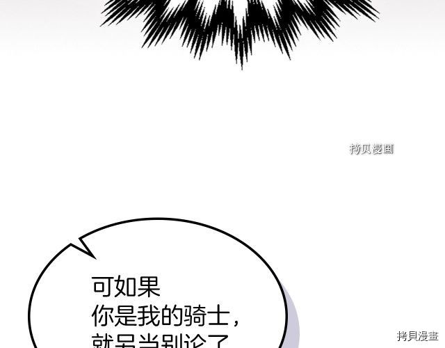 第49话 要做我的骑士吗75