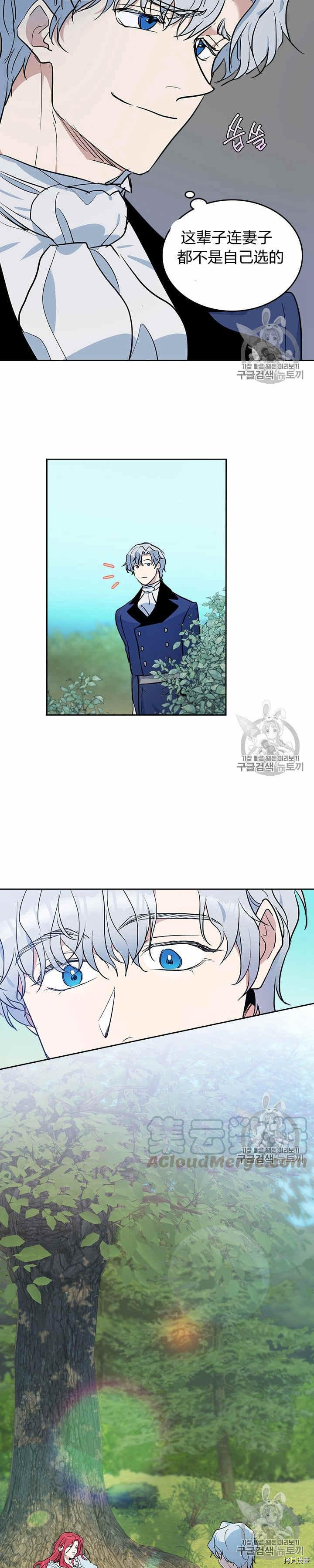 第29话 那条狗就是我？9