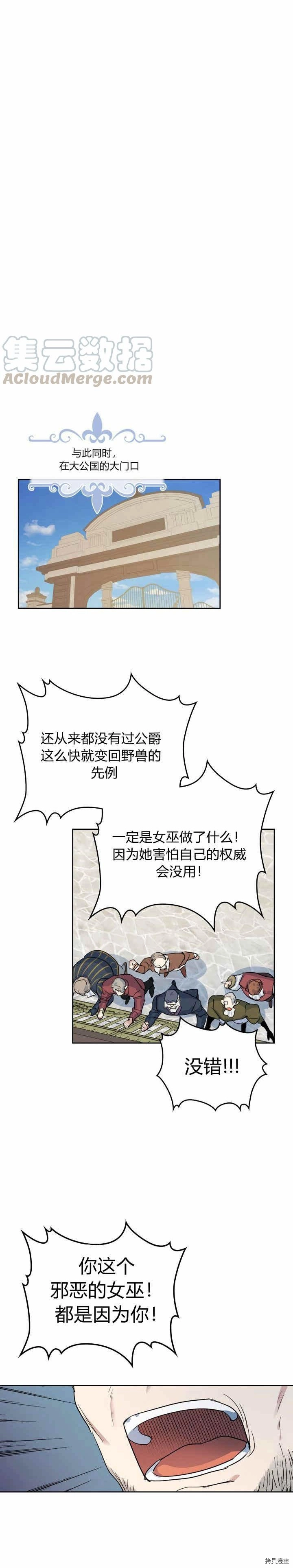 第39话 英雄救美？7