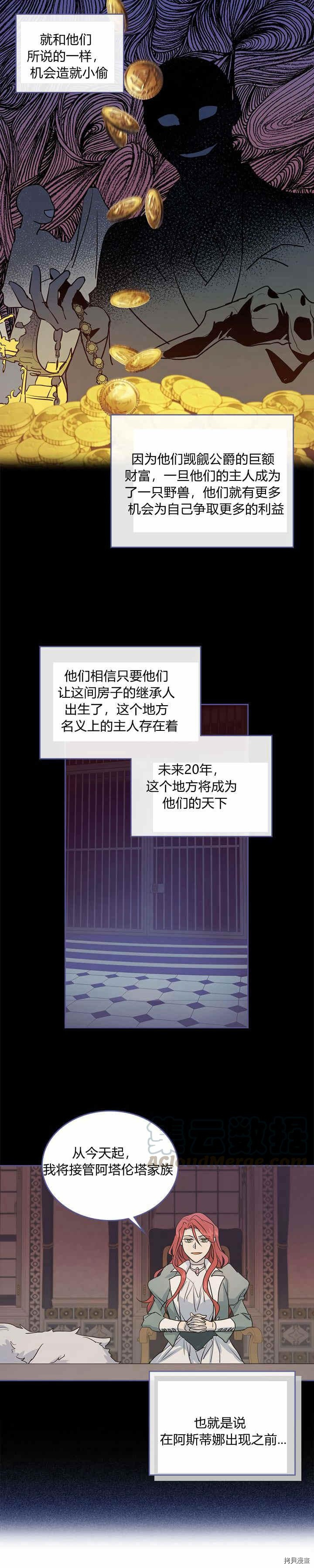 第17话 另有目的2