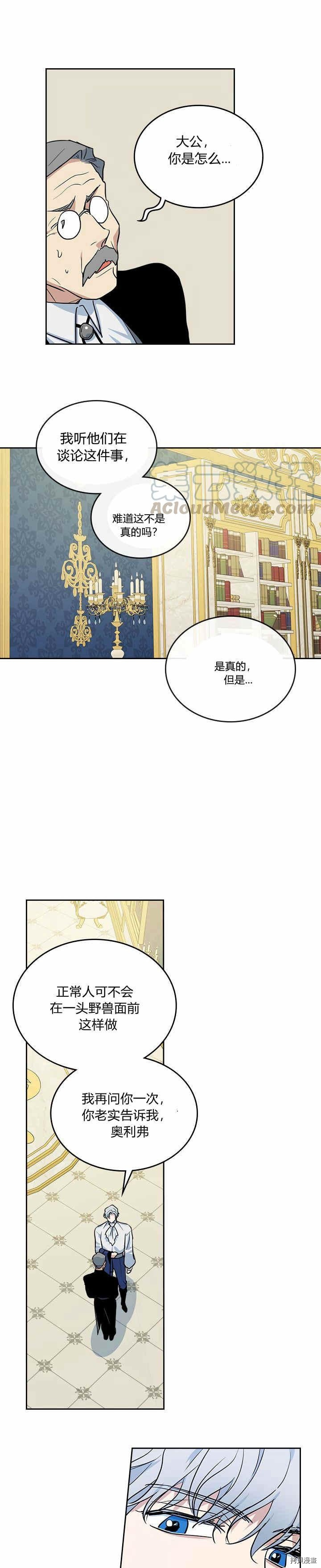 第31话 听老婆的话6