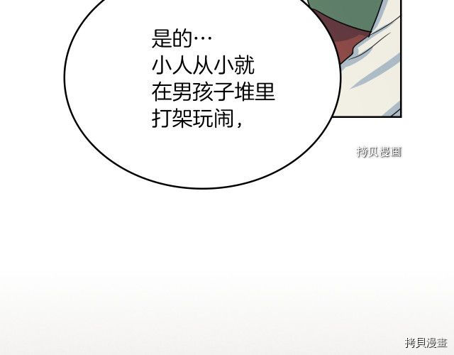 第49话 要做我的骑士吗53