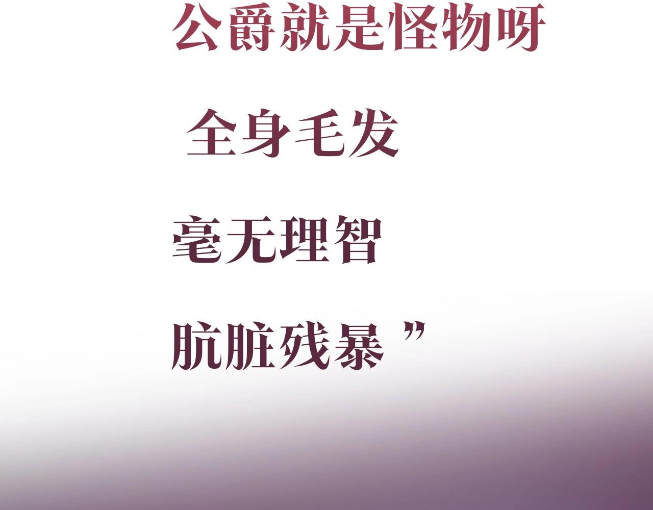 序章 野兽公爵被我训成嘤嘤怪？22