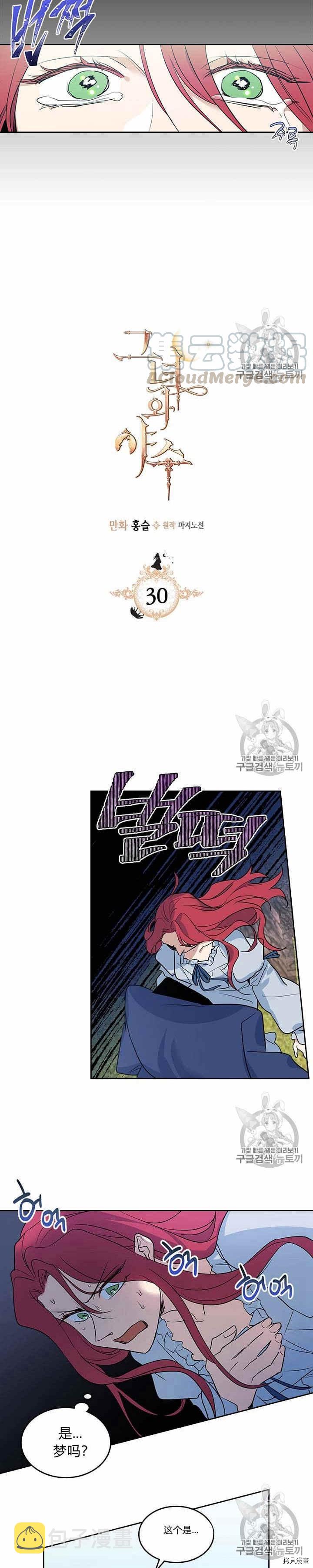 第30话 原来她在这里2