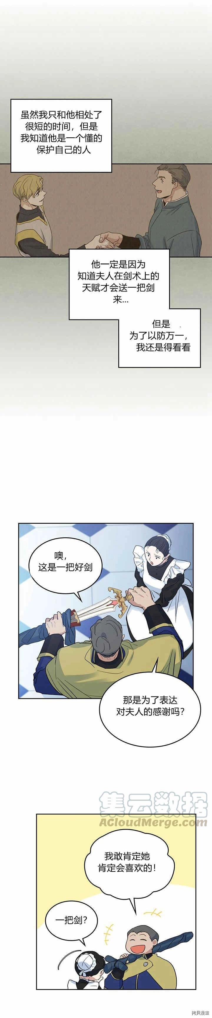 第40话 班杰明的礼物15