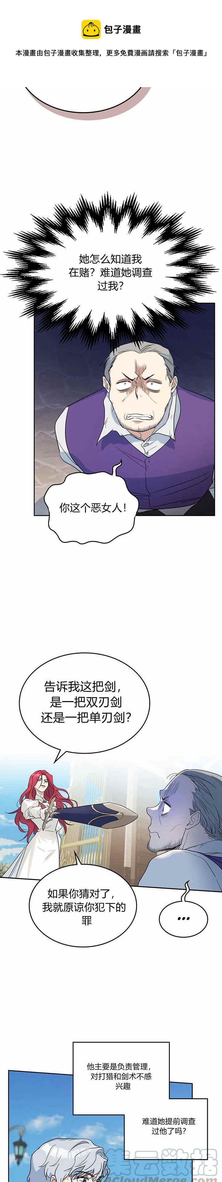 第40话 班杰明的礼物4