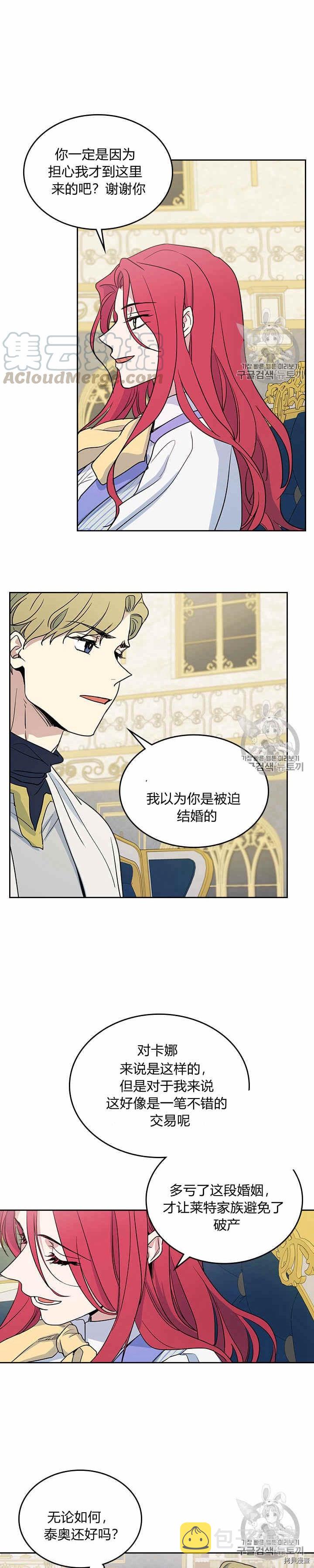 第22话 他喜欢我？13