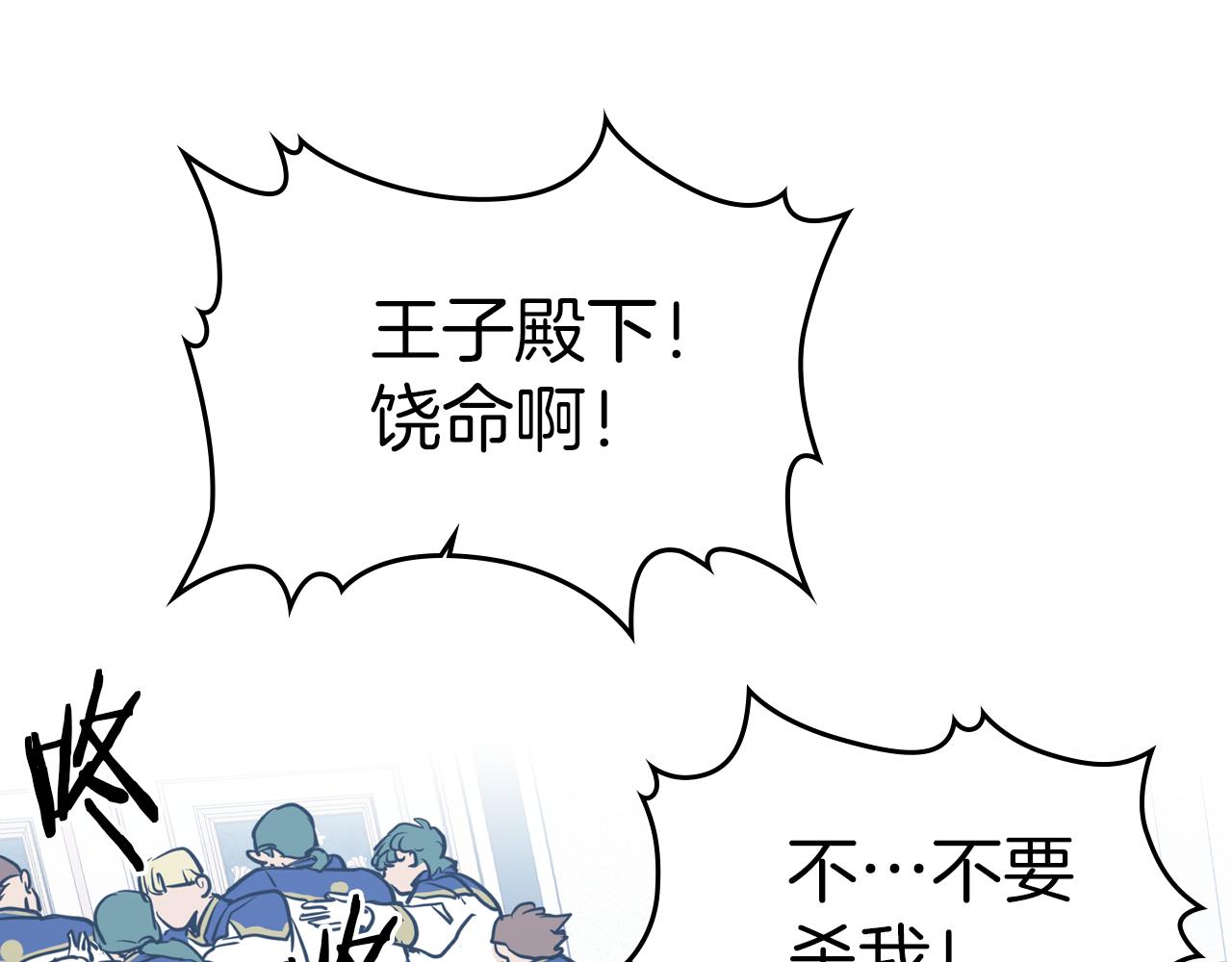 第2话 我去杀了国王！82