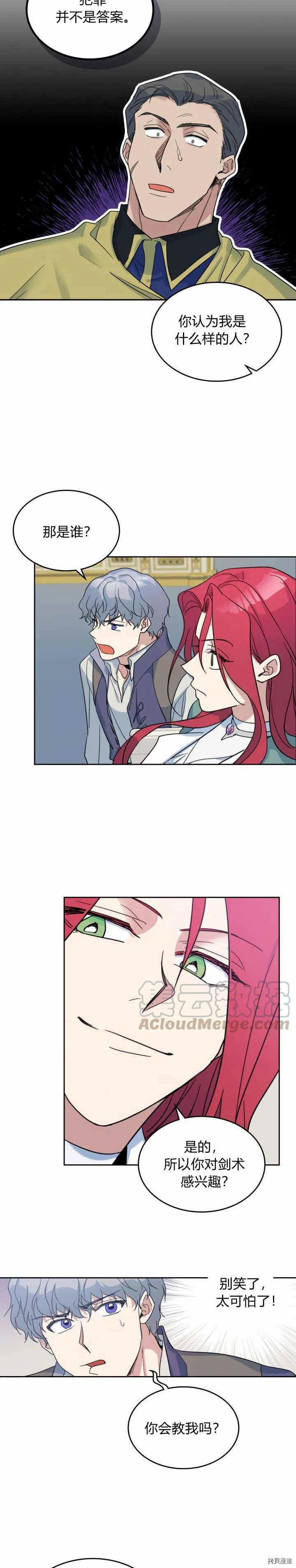 第45话 夫人的弱点是什么9
